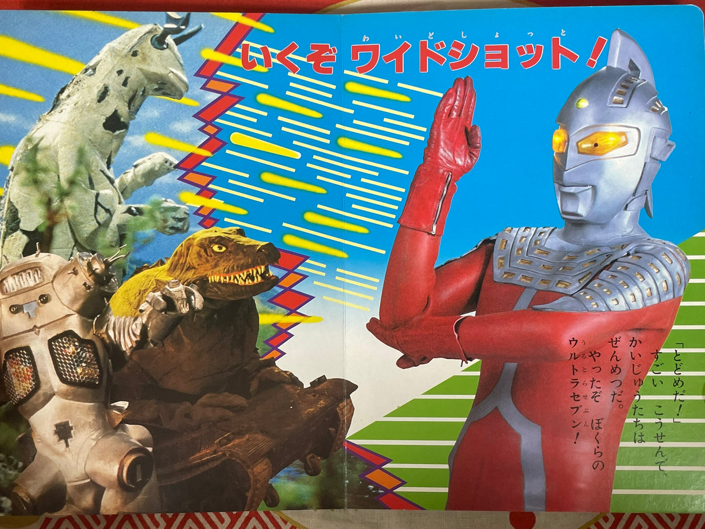 Ultraseven: You're Strong! Ultraseven (1983)