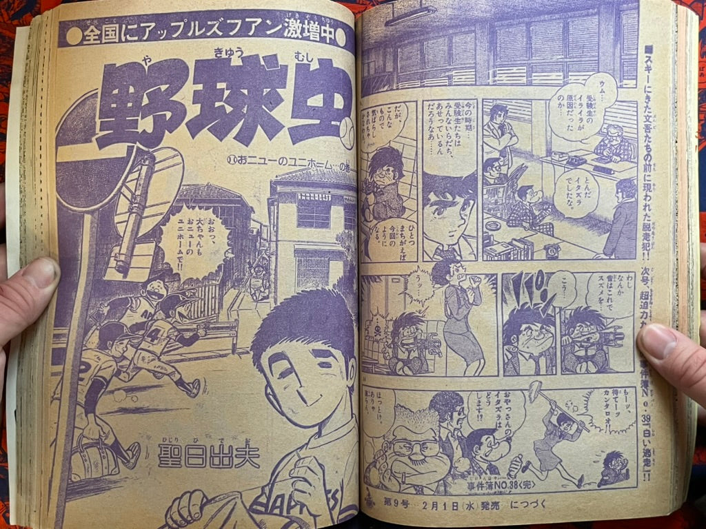 Weekly Shonen Sunday Vol. 8 (2/1978) ^