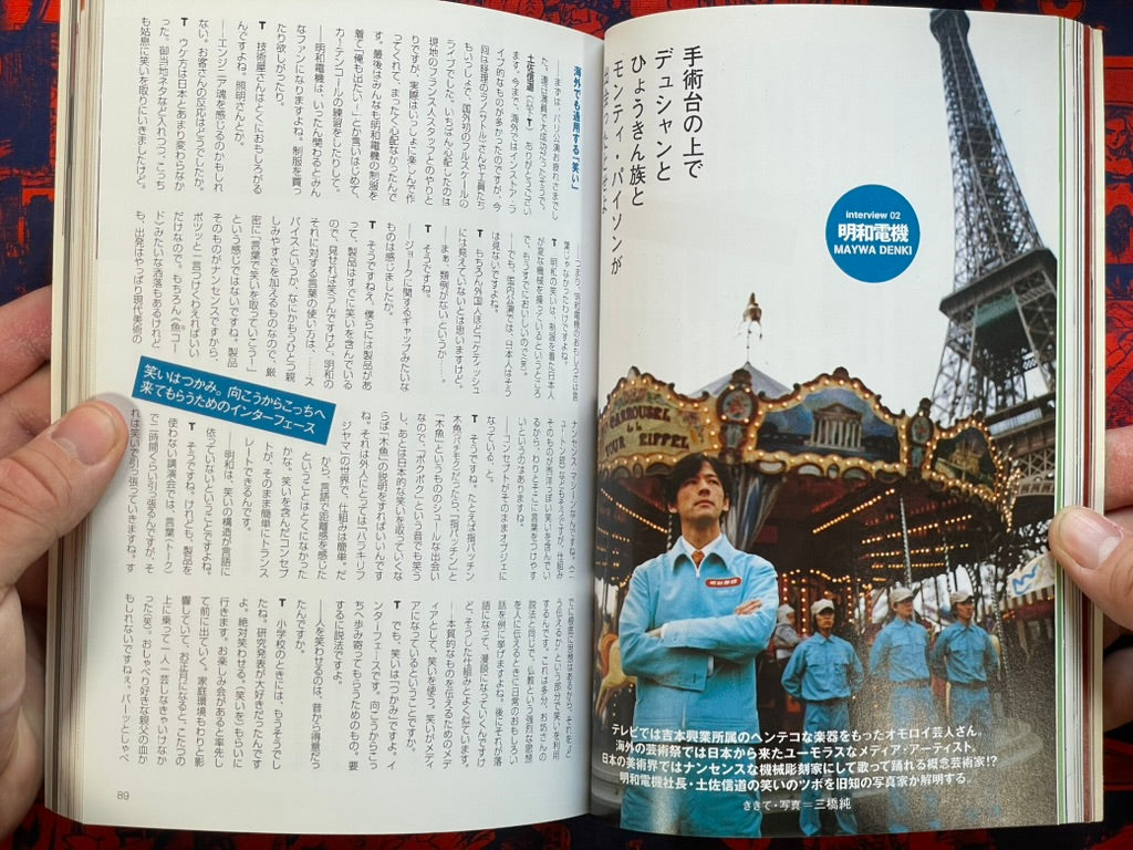Bijutsu Techo - Makoto Aida Issue (2004/1)
