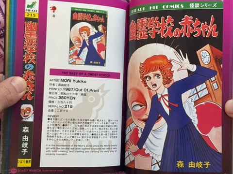 Japanese Scary Manga Illustrated (2002)