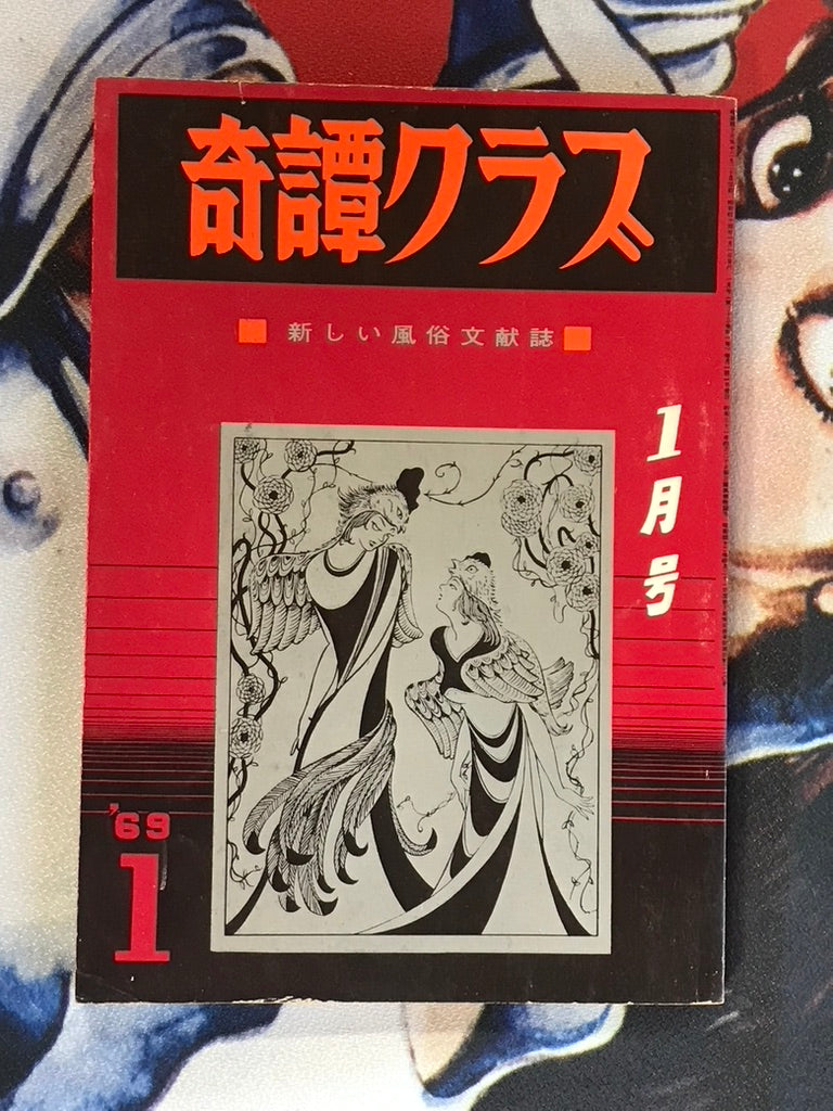 Kitan Club Magazine (1969/1)