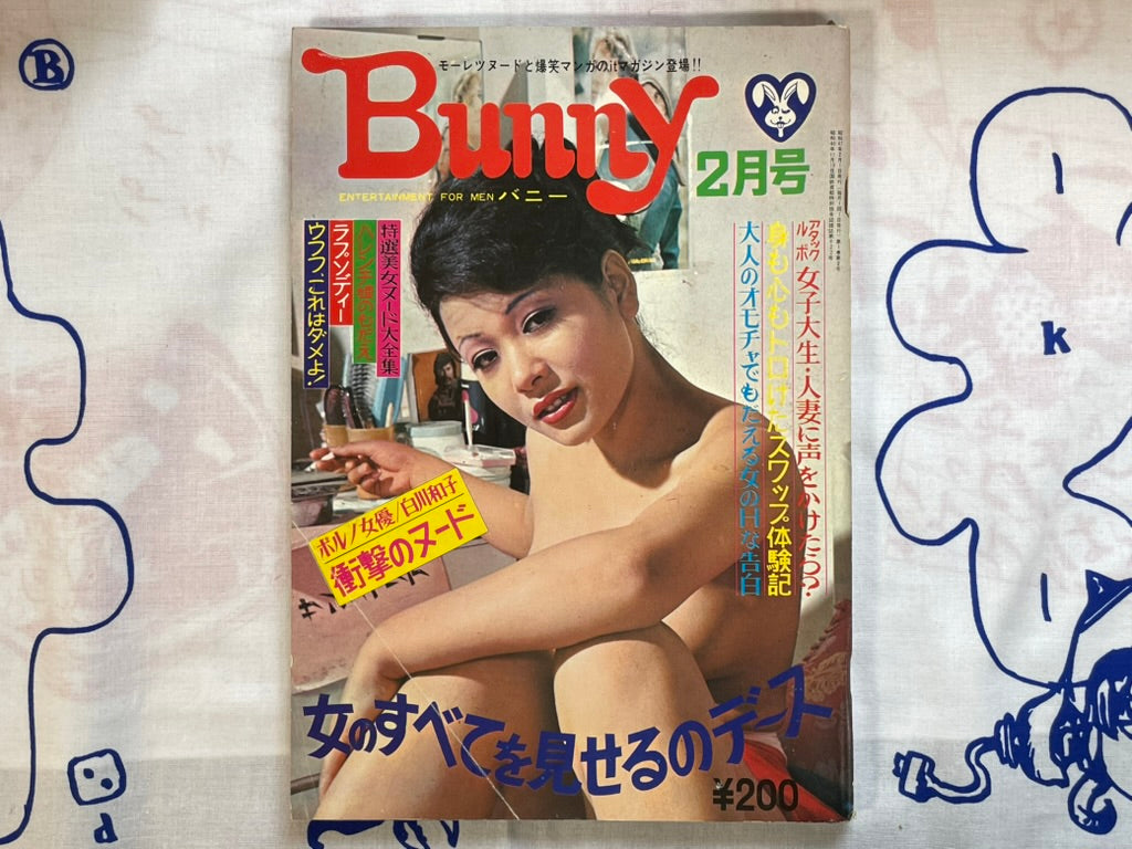 Bunny (2/1972)
