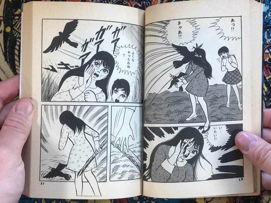Curse of the Bloody Crow by Miyuki Saga (1983)