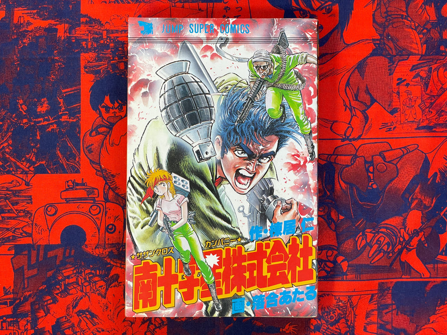 Southern Cross Company by Ochiai Ataru (1990)