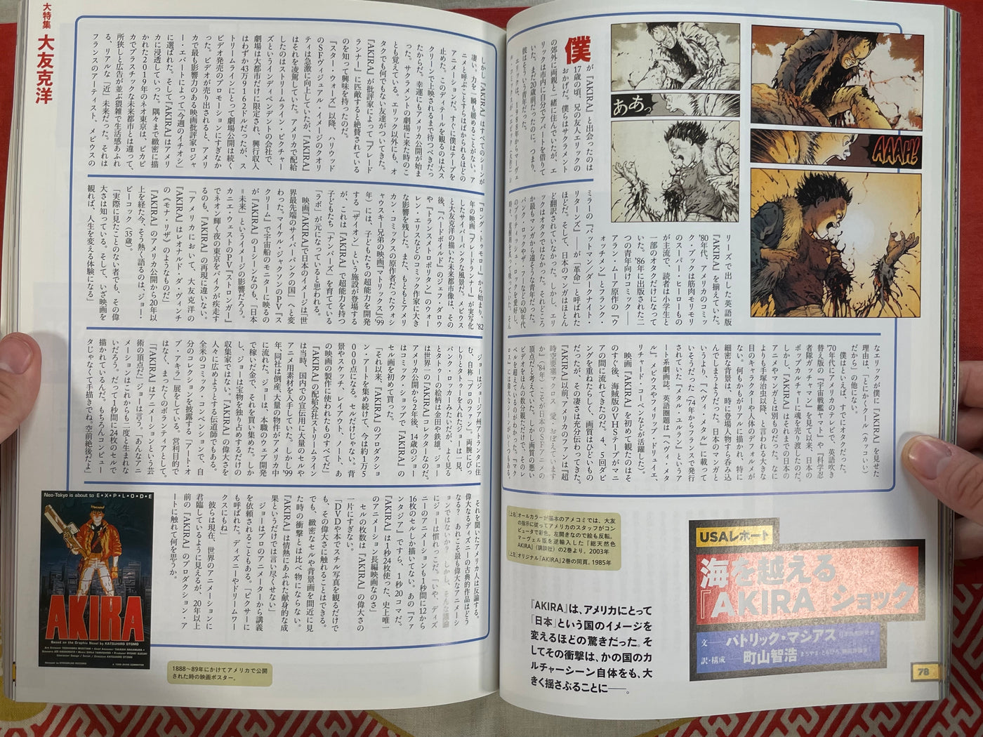 Geijutsu Shincho Otomo Katsuhiro Akira Issue (2012/4)