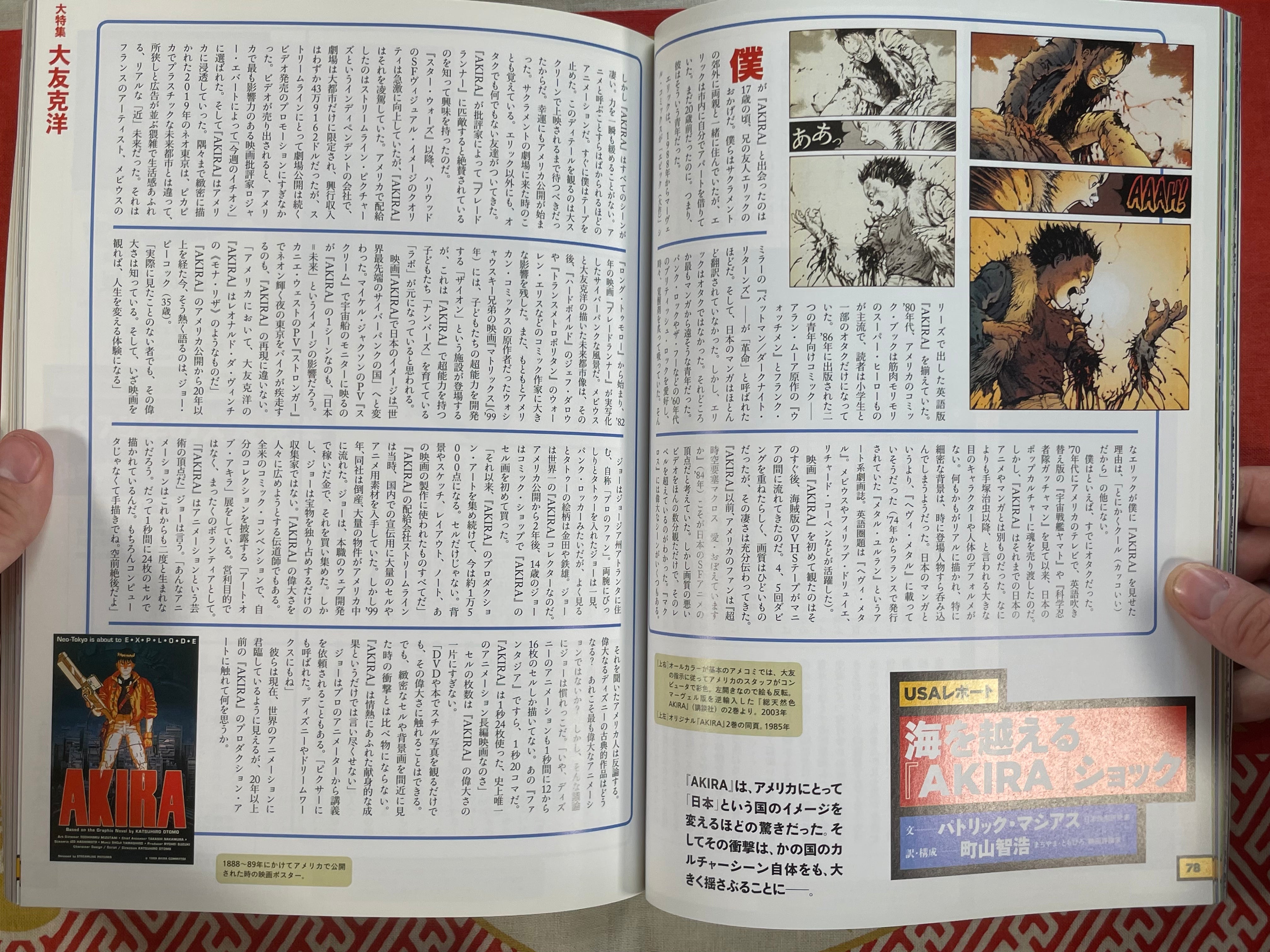 Geijutsu Shincho Otomo Katsuhiro Akira Issue (2012/4)
