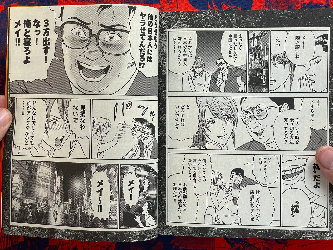 Manga Horrific True Stories of Night Work (2021)