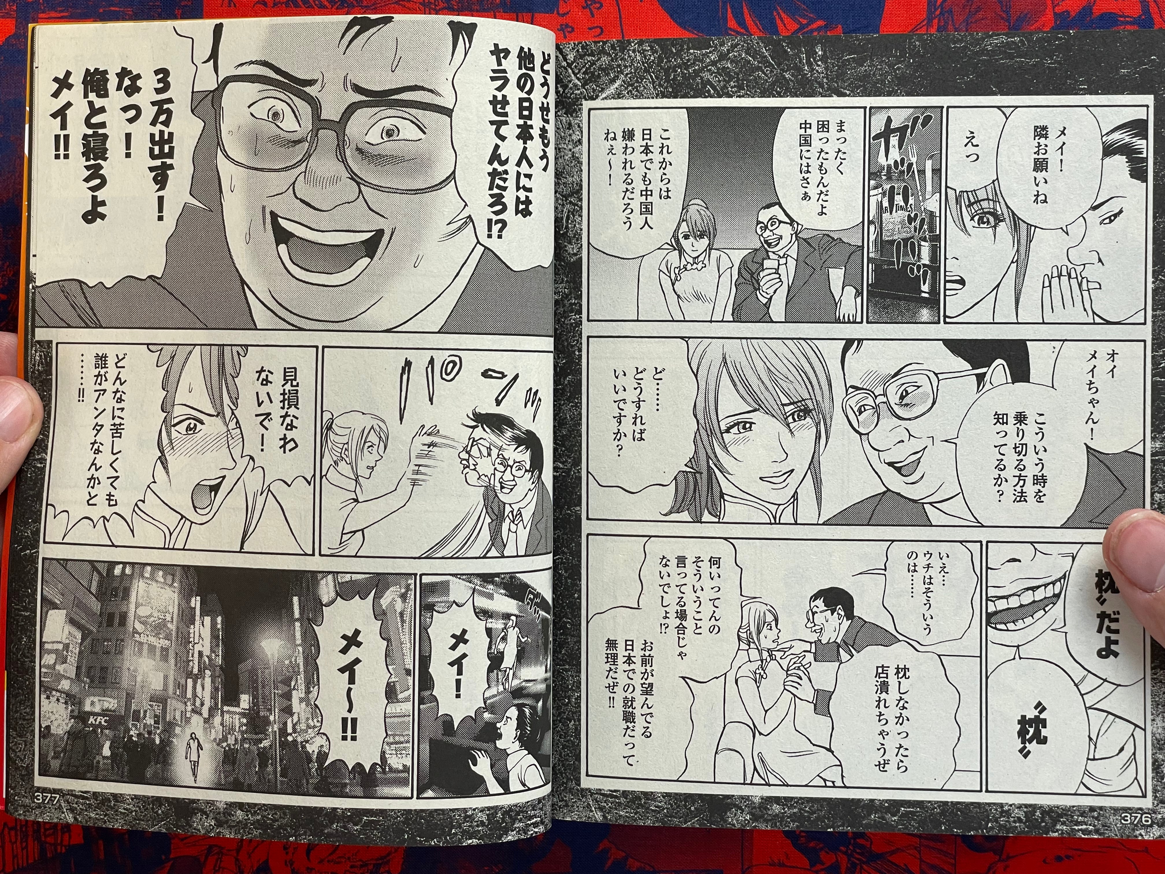Manga Horrific True Stories of Night Work (2021)