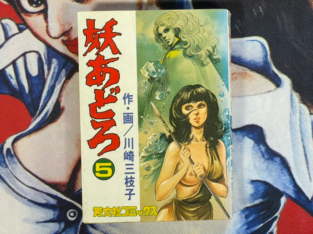 You Adoro 5 by Mieko Kawasaki (1979)