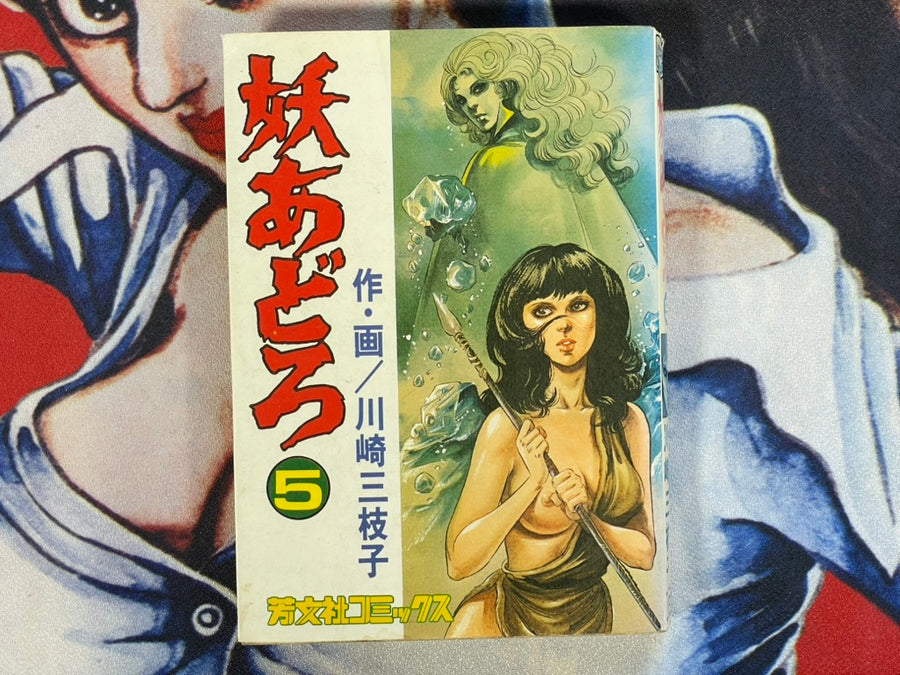 You Adoro 5 by Mieko Kawasaki (1979)