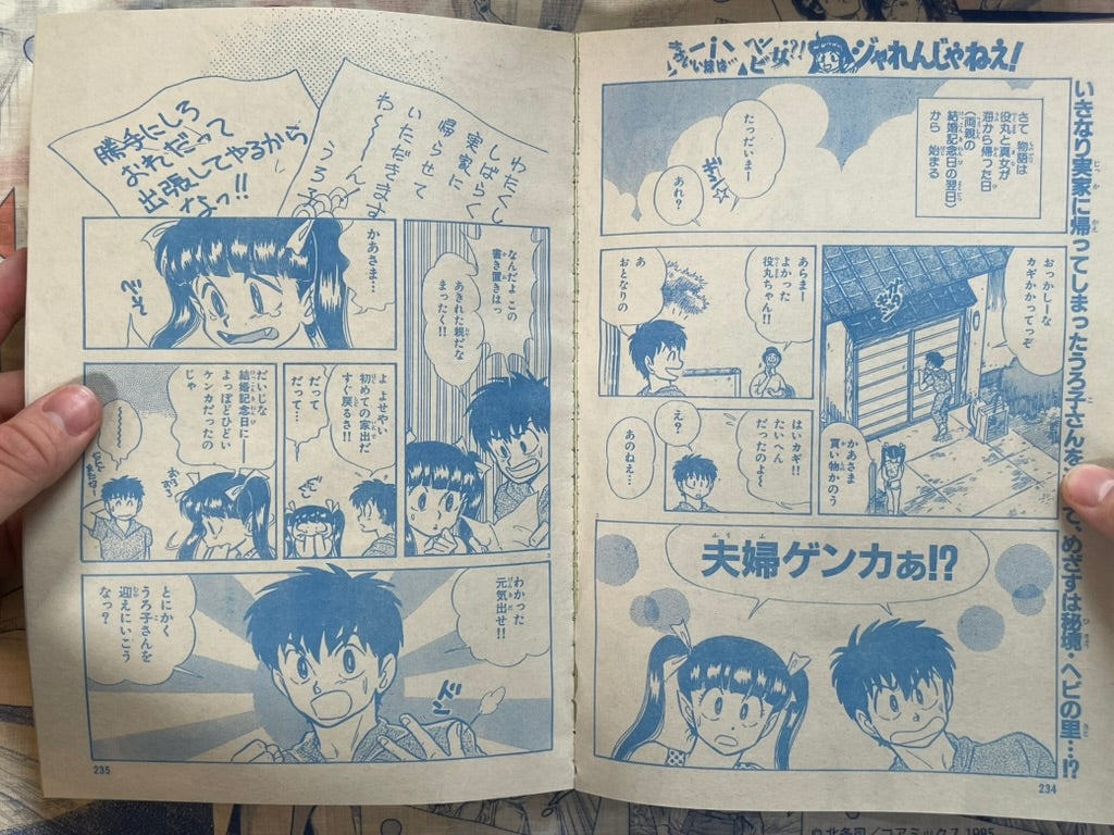 Monthly Shonen Captain (9/1987) - featuring Horobi by Yoshihisa Tagami