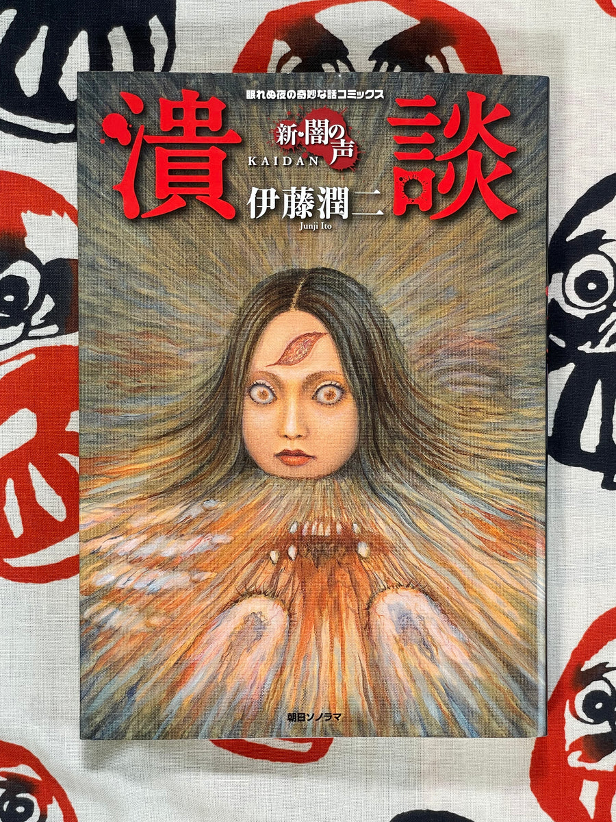 Kaidan by Junji Ito (2006)
