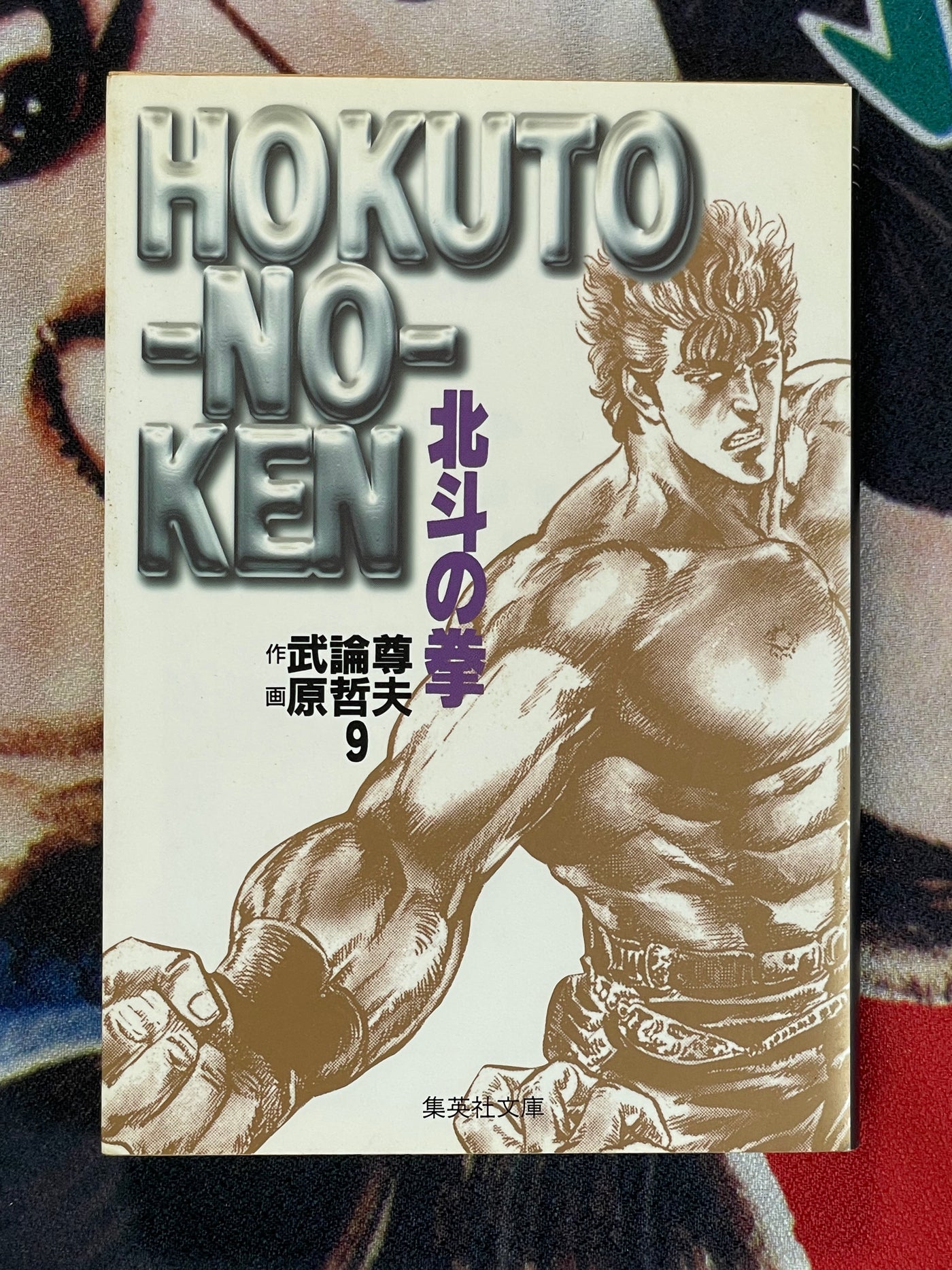 Fist of the North Star Vol. 1-9 Bunko Edition by Hara Tetsuo, Buronson (1997)