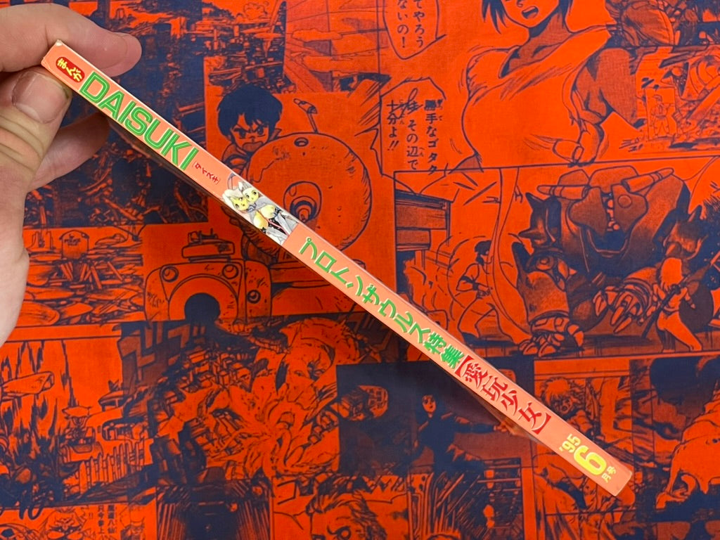 Manga Daisuki Magazine (6/1995)