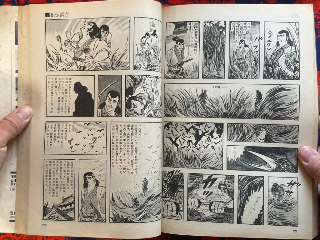Manga Goraku Comic 4: Jidaigeki Masterpiece Collection by Kojima Goseki and more (1970)