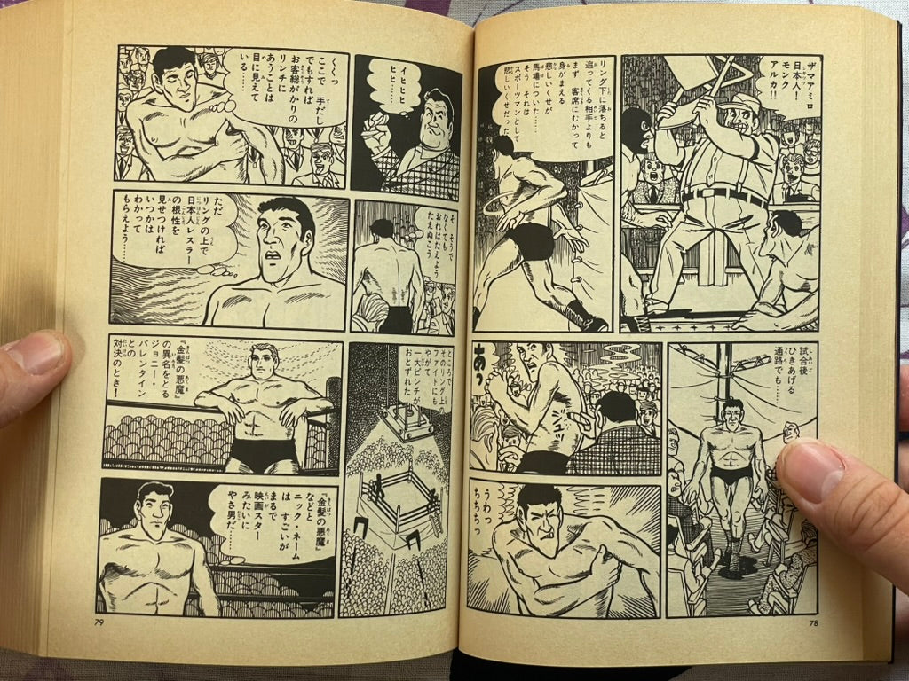 Giant Typhoon Vol. 1-4 by Tsuji Naoki (1990)