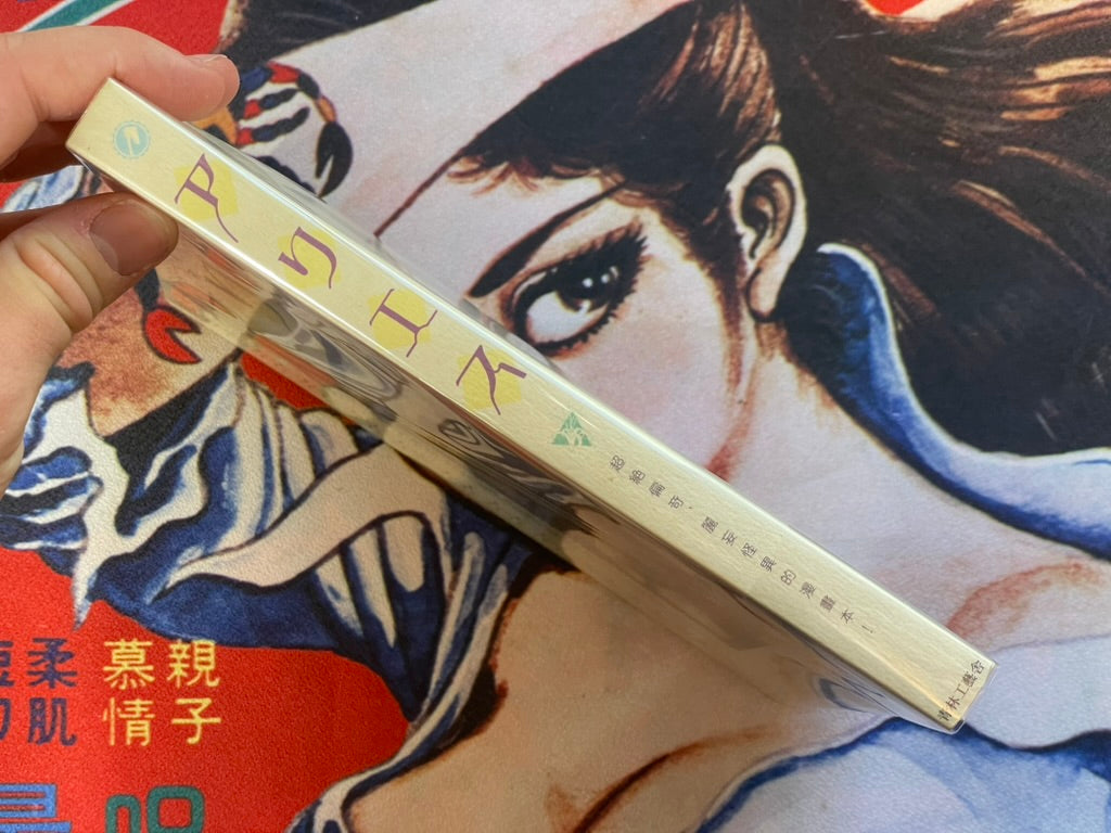 Aries (Eroguro Anthology/2001) by Friends of Ax