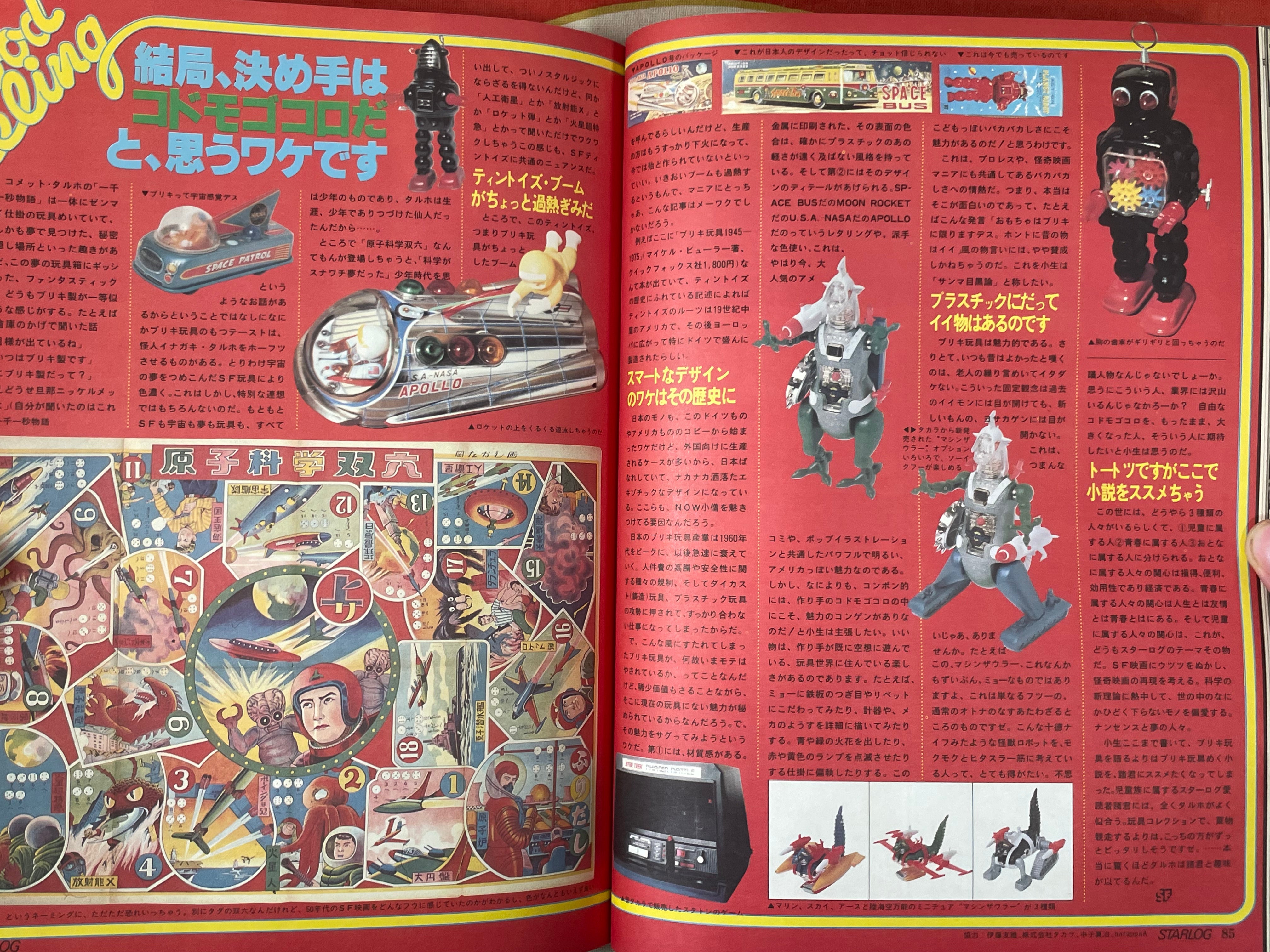 Starlog Magazine (1979/5)