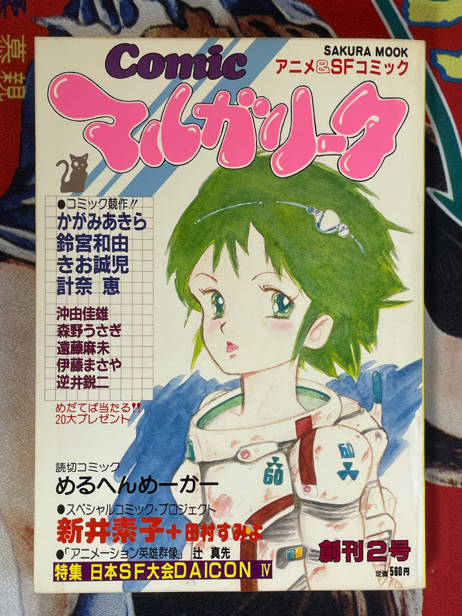 Comic Margarita 2 by Sakura Mook (1983)