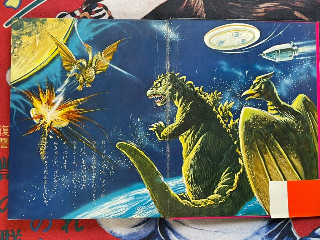 Godzilla Goes to Space Picture Book + 8mm Film + Sonosheet (Late 1960s)