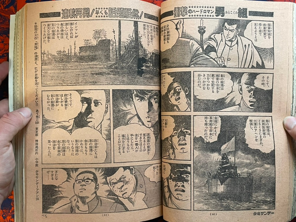 Weekly Shonen Sunday Vol. 8 (2/1978) ^