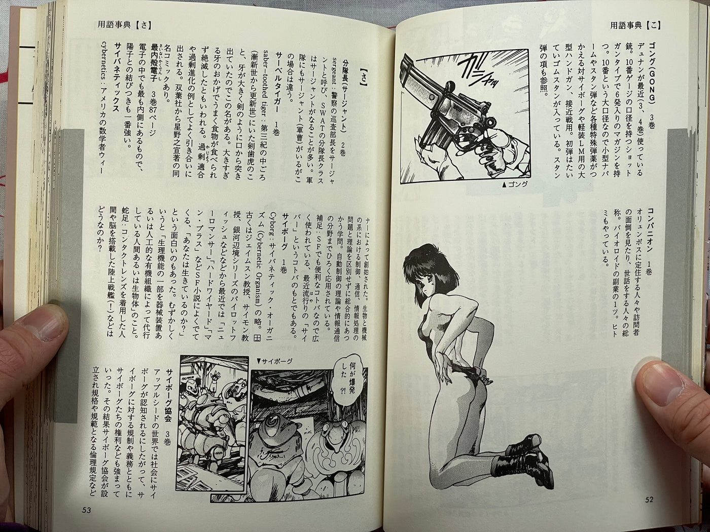 Appleseed Databook by Shirow Masamune (1990)