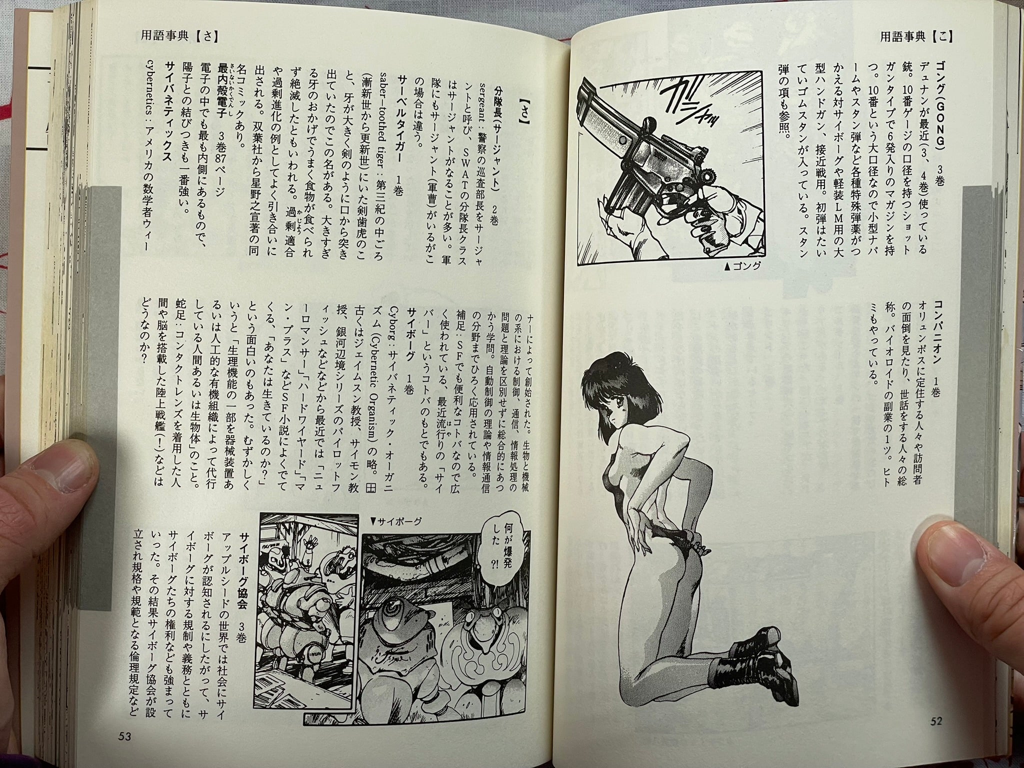Appleseed Databook by Shirow Masamune (1990)