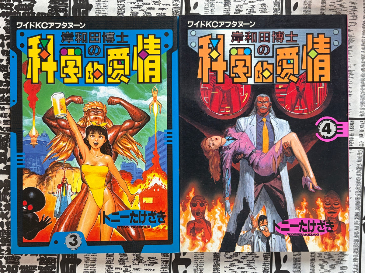 Dr. Kishiwada's Scientific Love 1-12 Full Set by Tony Takezaki (1994)-thumbmail-2