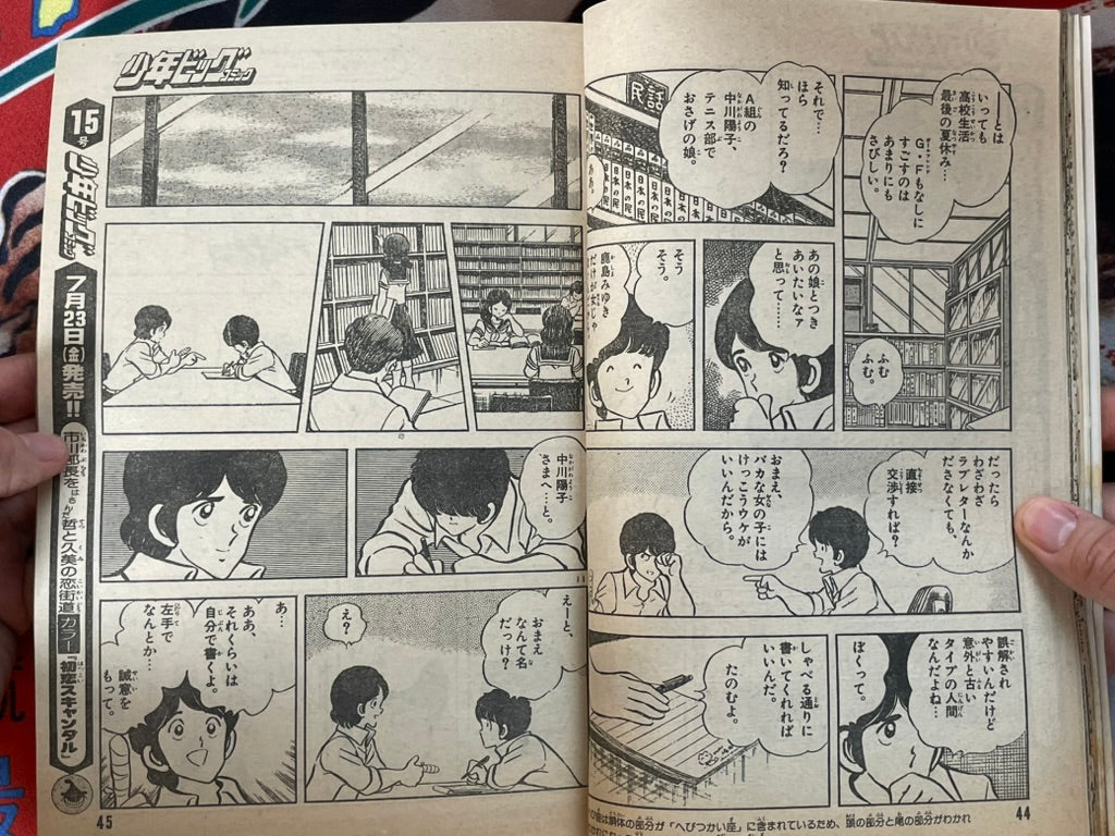 Shonen Big Comic No. 14 (7/1982)-thumbmail-7