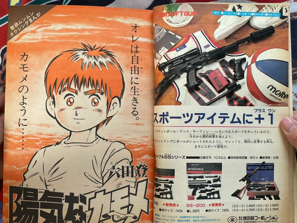 Weekly Shonen Sunday No. 42 (10/1983)-thumbmail-3