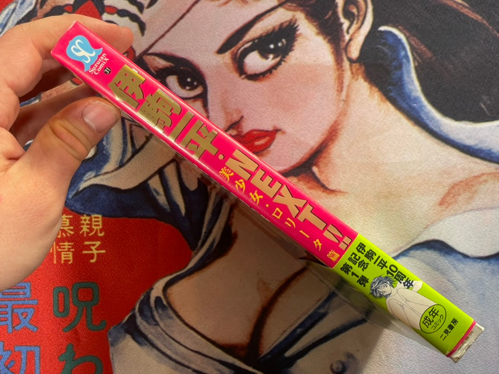 Ikoma Ippei NEXT!!: Beautiful Girls Lolita Edition (1998)