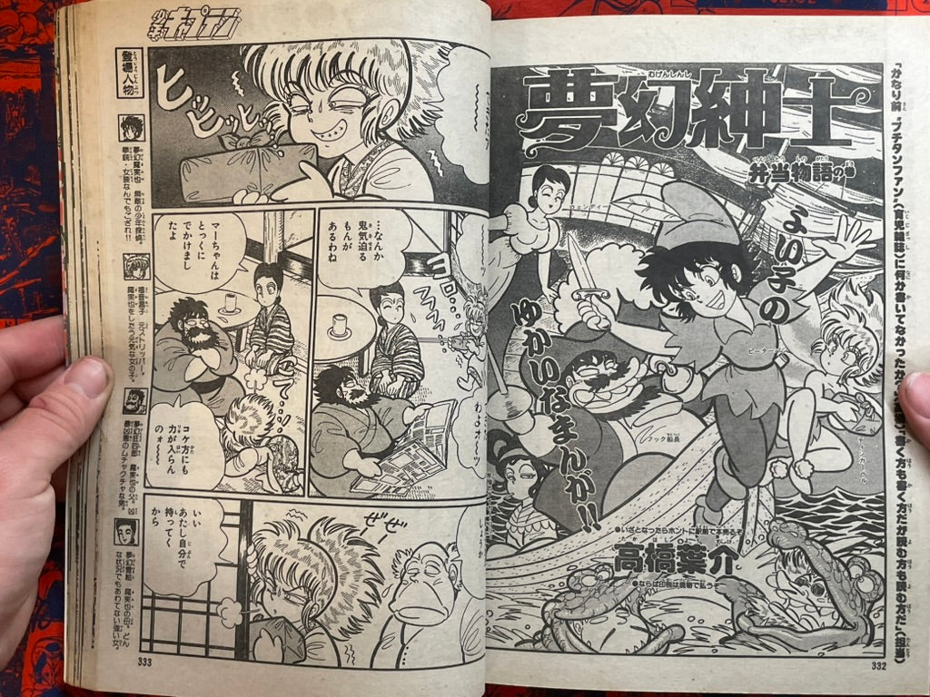 Monthly Shonen Captain - Skull Killer First Appearance (5/1990) ^