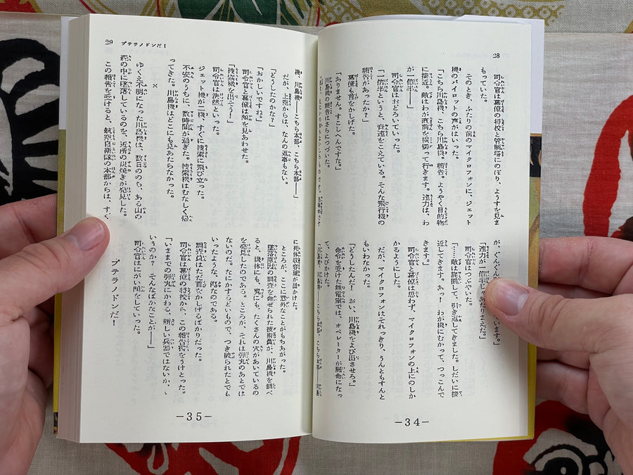 Birth of Radon by Ken Kuronuma BOOTLEG