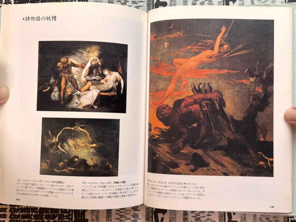 Fairies by Imura Kimie (1989)-thumbmail-8