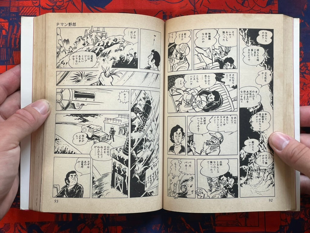 P-Man Yaro by Mochizuki Mikiya (1979)