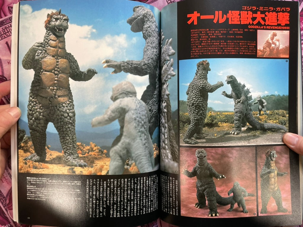 Godzilla: Hobby Japan Special Issue (1993)