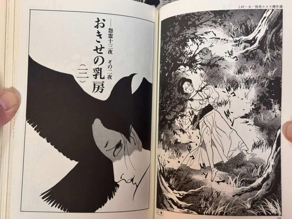 Kazuo Kamimura Eros Horror Vol. 2: La poitrine d'OKISE (2002)-thumbmail-15