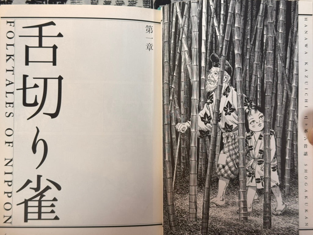 Folktales of Nippon LIMITED EDITION Stamped No.2481/5000 (2001)-thumbmail-10