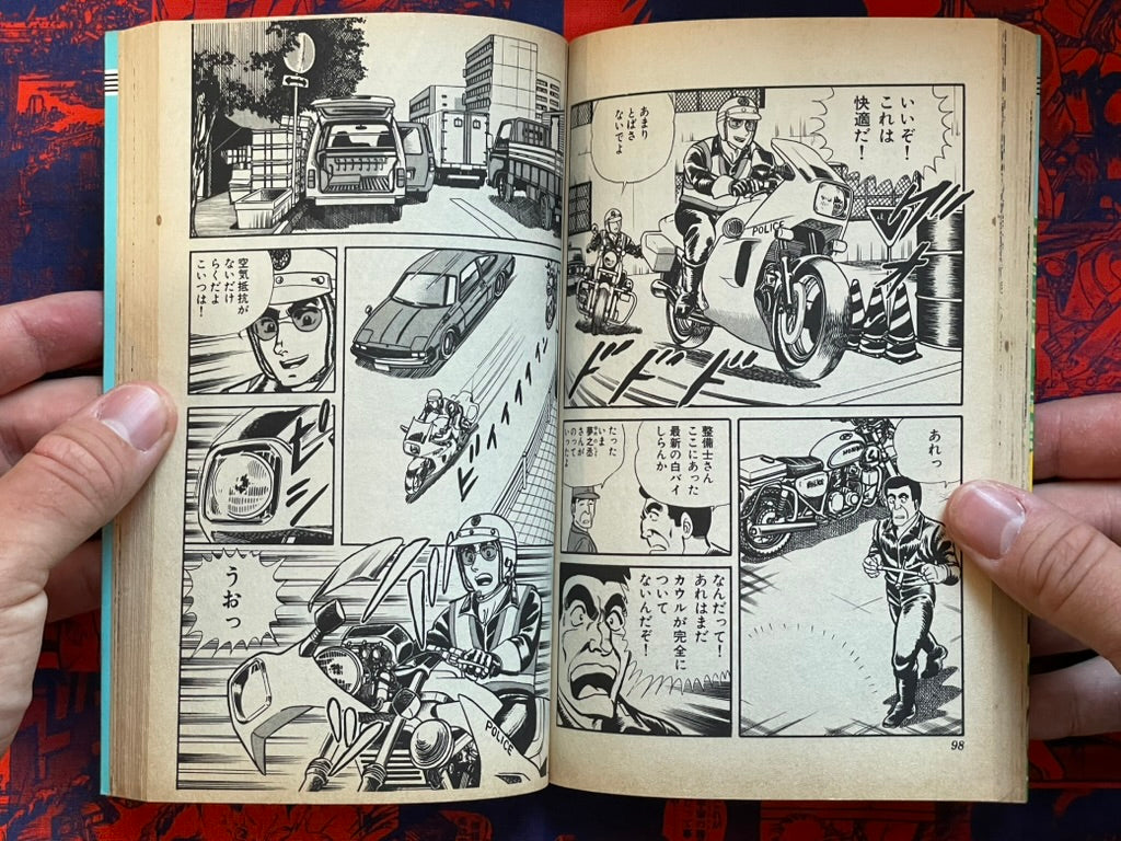 Motorcycle Cop Fighter Yumenojo Henka by Akimoto Osamu (1984)