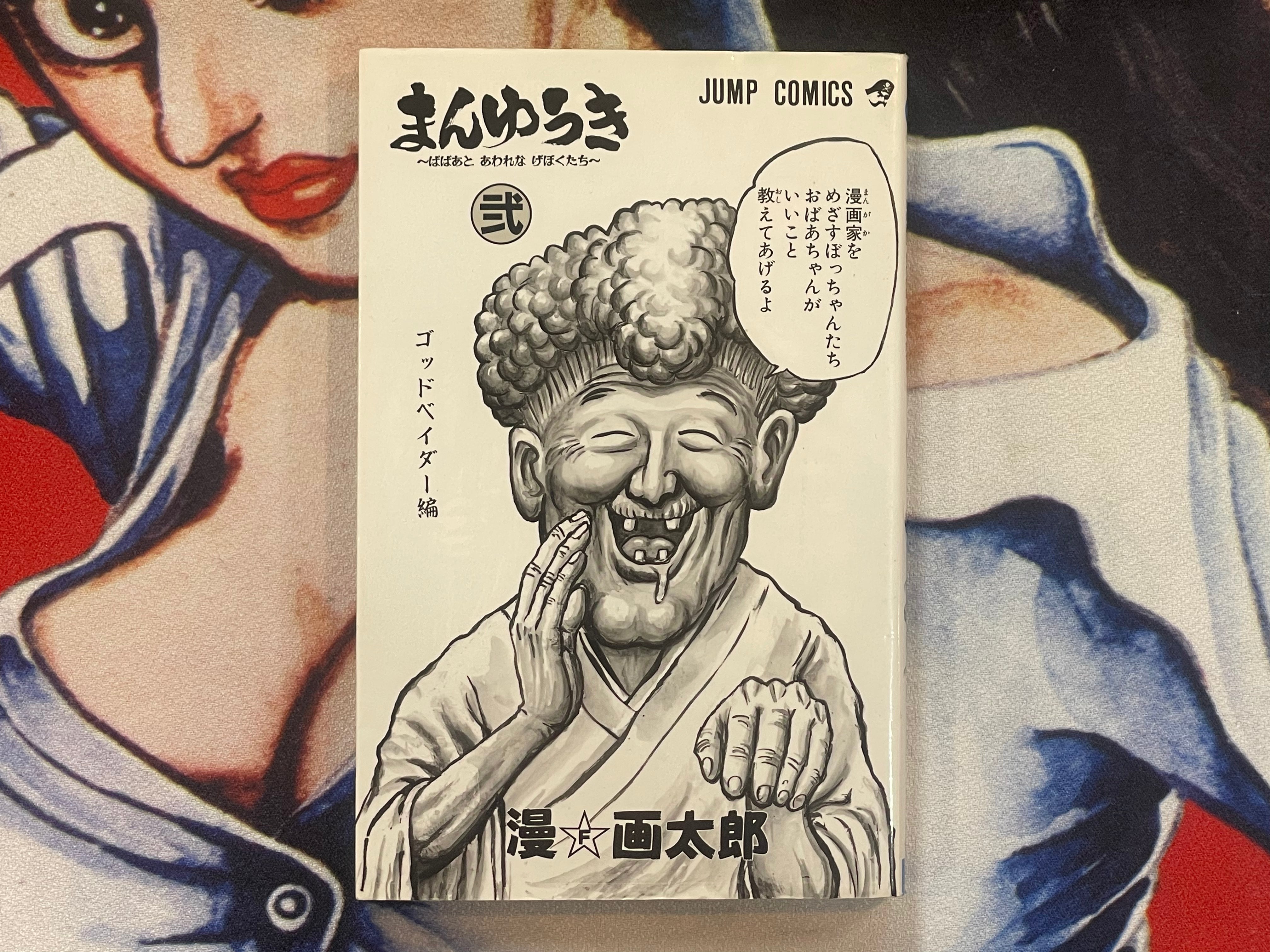 Manyuuki 2 by Man Gataro (1995)