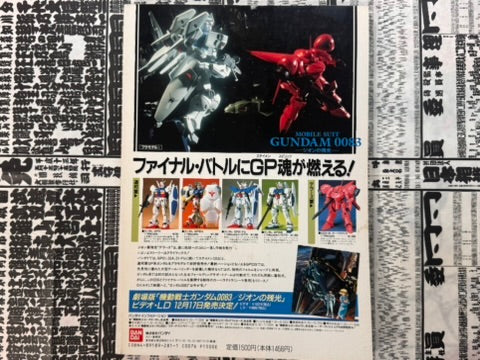 B-Club The Plastic: Bandai Brain Bank Media Special (Autumn 1992)-thumbmail-3