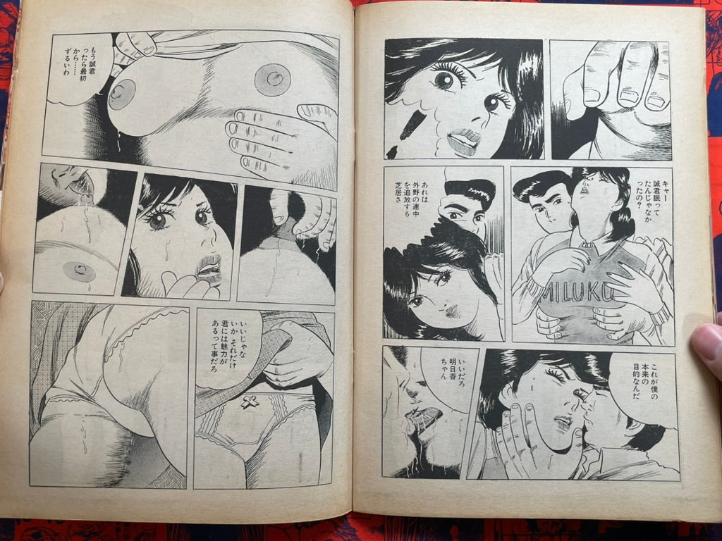 Girl Wetlands Magazine (1970s?)