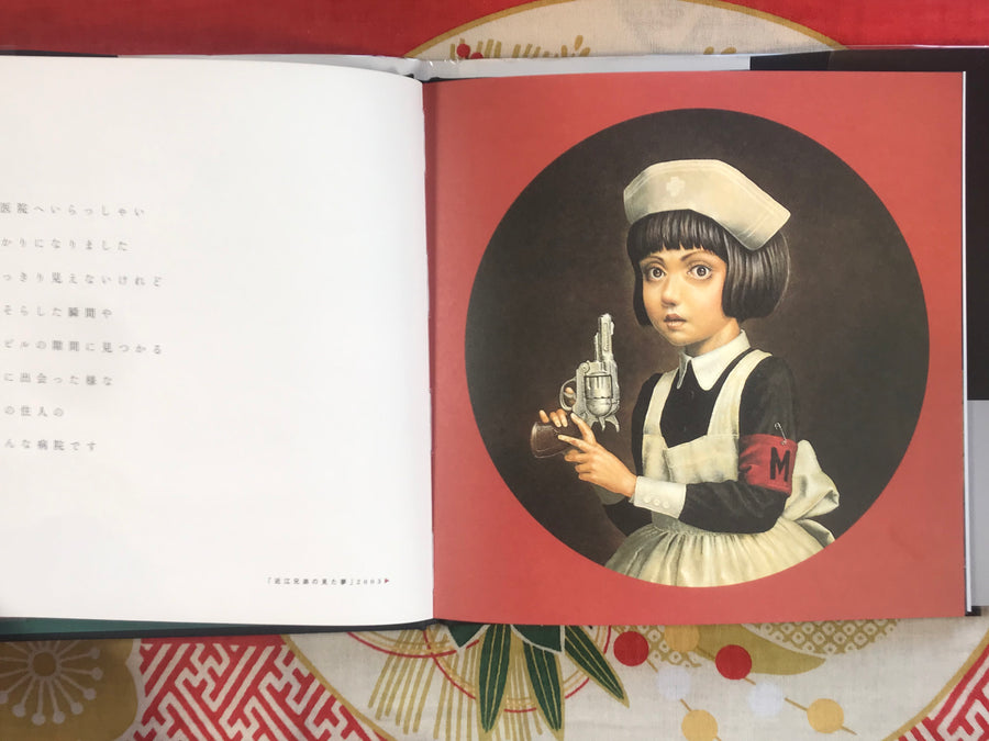 Playing Doctor (2005) by Shichinohe Masaru