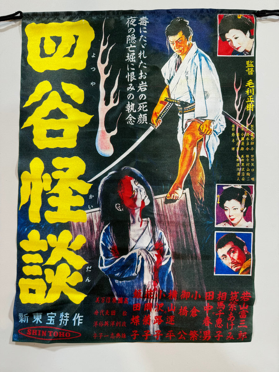 Japanese Horror Movie Tapestry - Yotsuya Kaidan