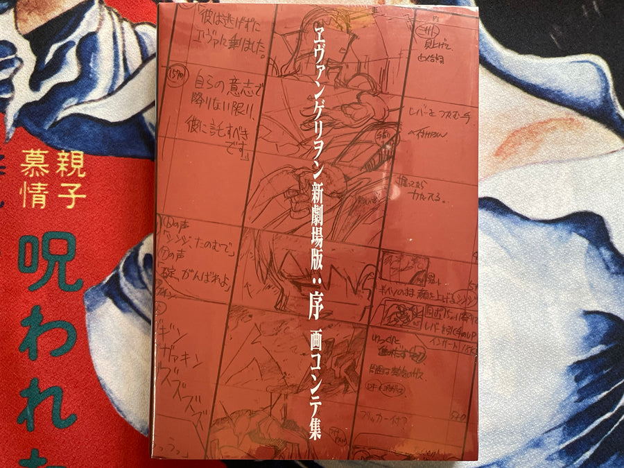 Evangelion New Theatrical Edition: Prelude Storyboard Collection (2017)