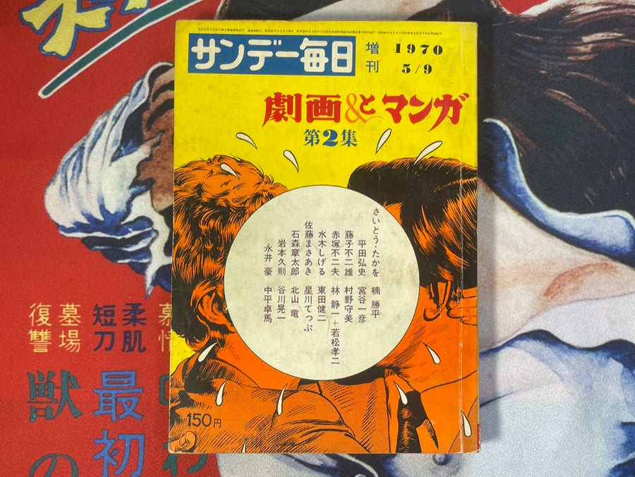 Sunday Mainichi (1970/5)