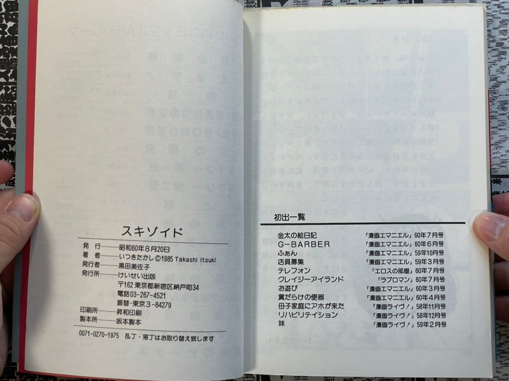 Schizoid by Takashi Itsuki (1985)-thumbmail-12
