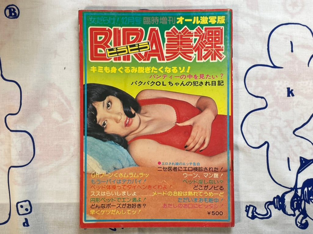 Bira Bira Magazine (12/1976)