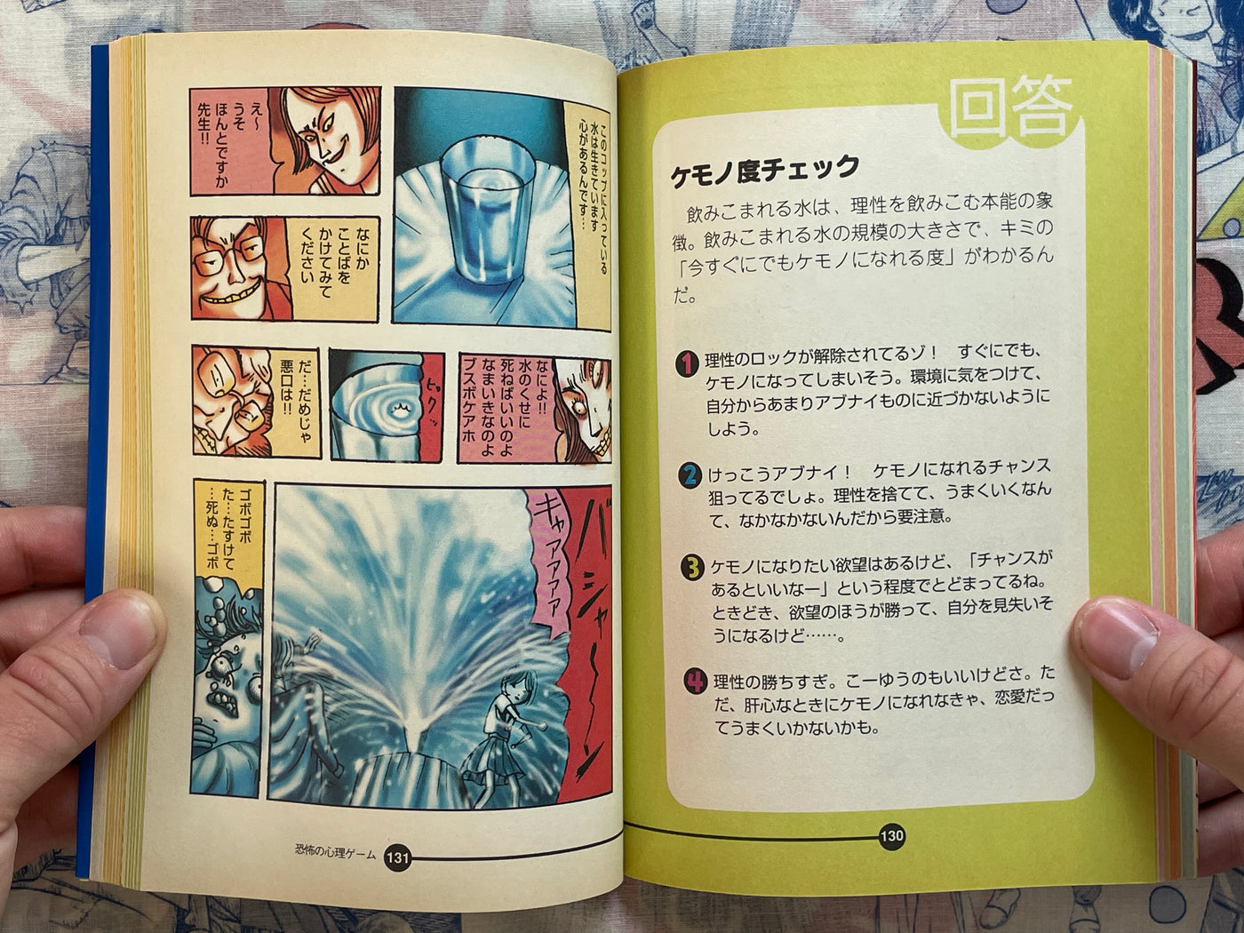 Scary Psychological Game by Ochazuke Nori (1999)