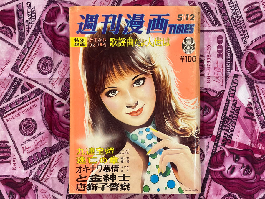Weekly Manga Times (5/1973)